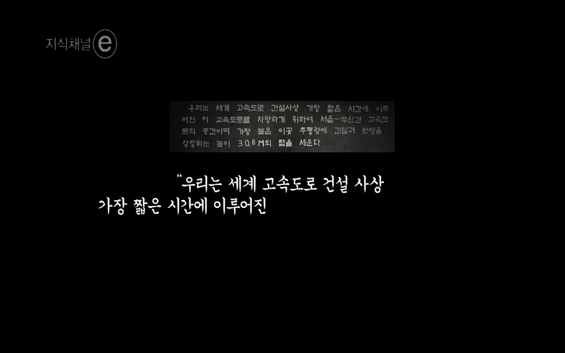 지식채널-e모두의 도로길 위, 누군가의 삶은 멈추었고 세상은 빨라졌다.mp4_20220506_210034.048.jpg