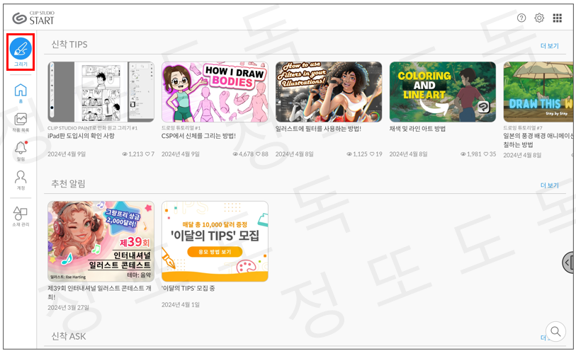 클립스튜디오 홈 화면