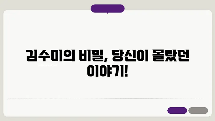 김수미