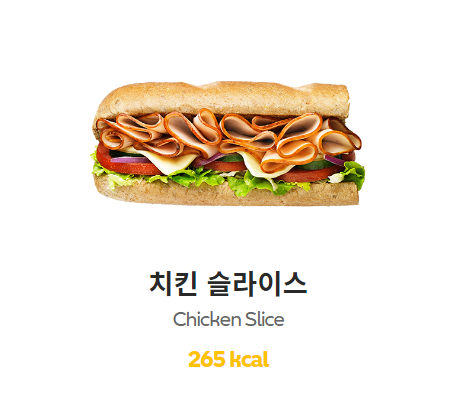 치킨 슬라이스