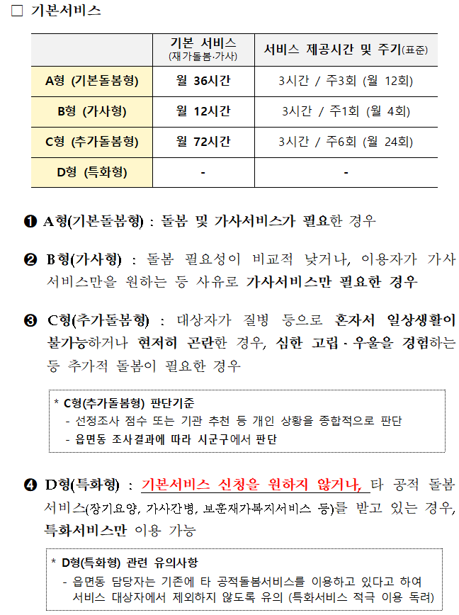 일상돌봄서비스