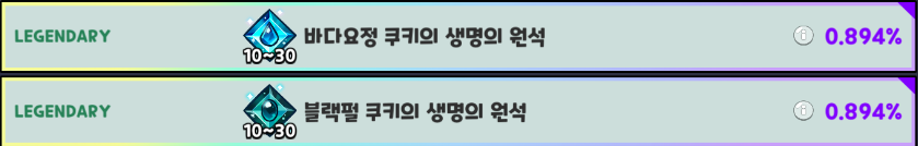 생명의 원석 확률