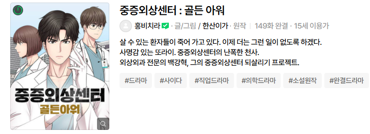 중증외상센터 시즌2