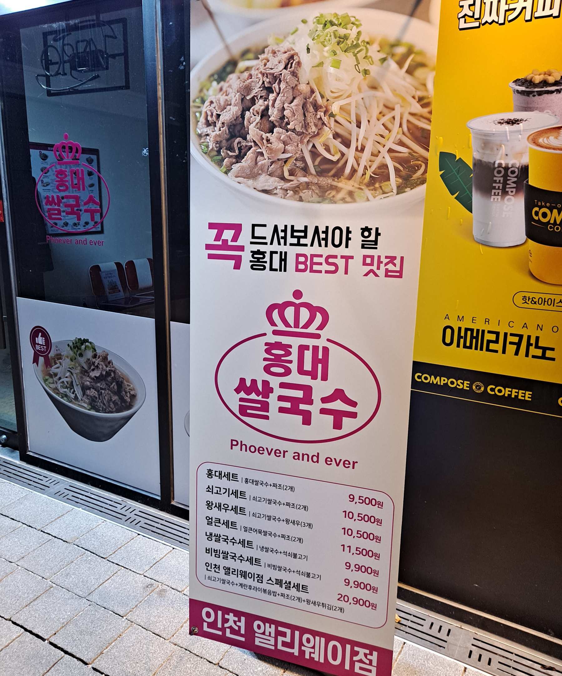홍대쌀국수 배너메뉴판