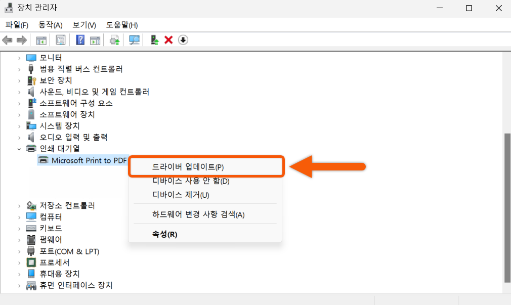 프린터 드라이버 업데이트 방법