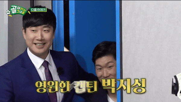  (골때녀) 초특급 해설위원 박지성 등장