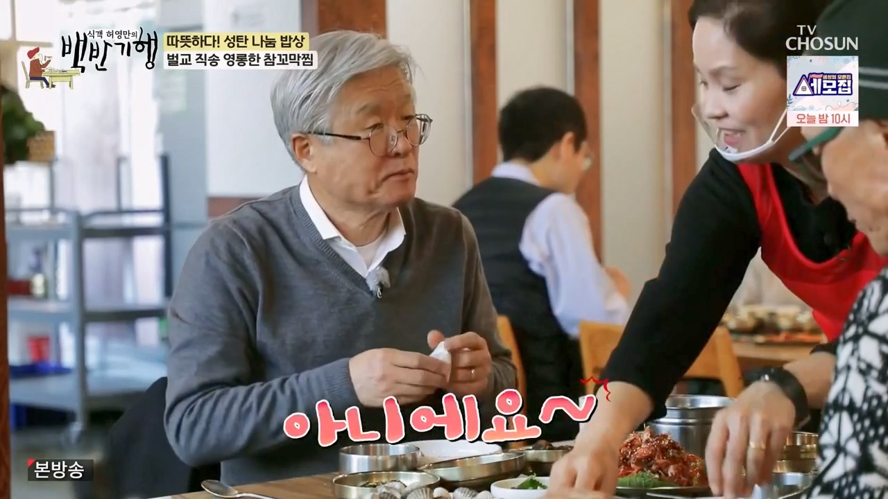 식객 허영만의 백반기행.E227.231223p-NEXT.mp4_20231224_171913.999.jpg