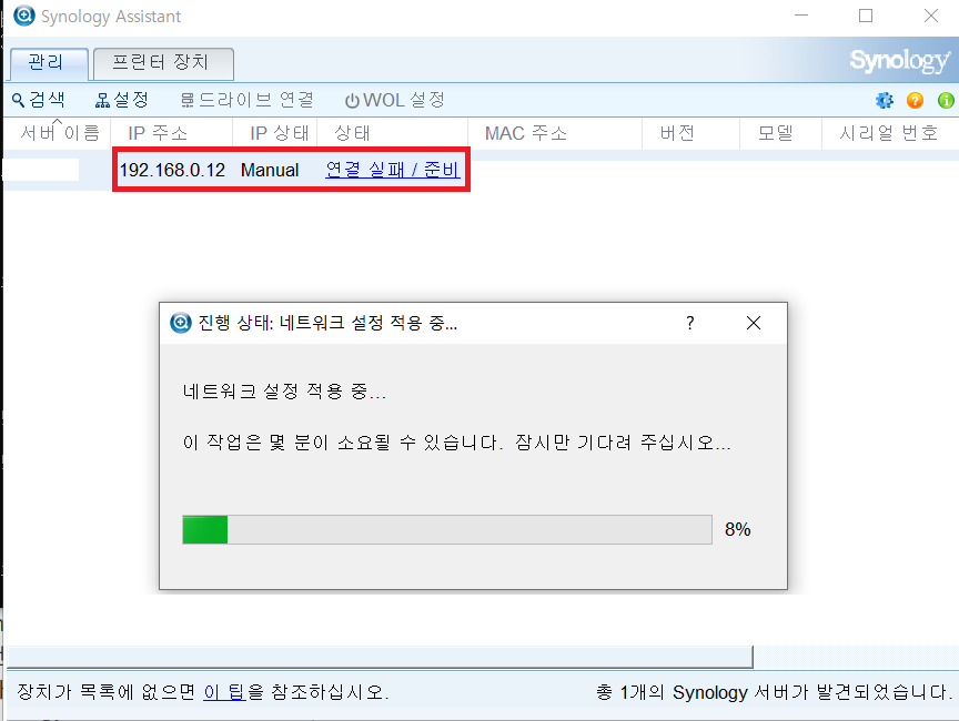 공인 IP 변경 시 시놀로지 접속 문제 해결 공인 Ip 변경 시 시놀로지 접속 문제 해결
