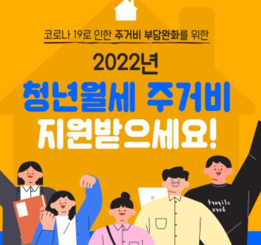  서울시 청년 월세 지원 신청 방법 및 조건 등 서류 정리