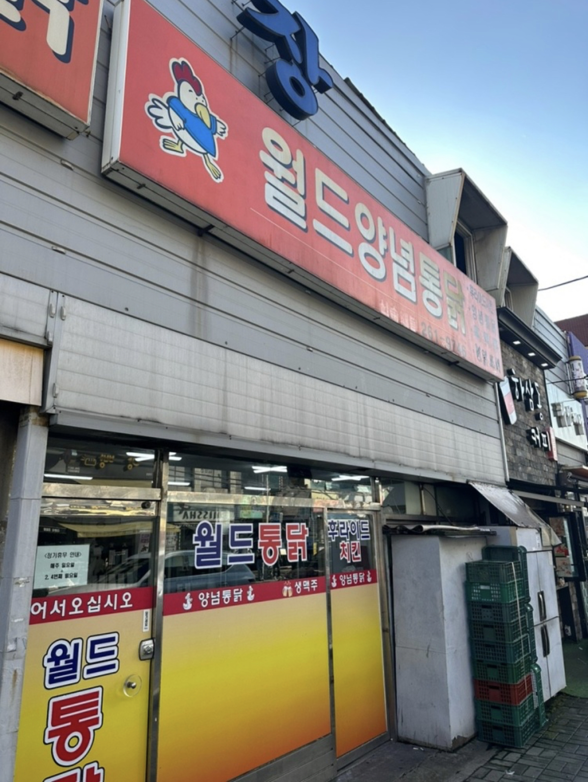 월드양념통닭 이미지