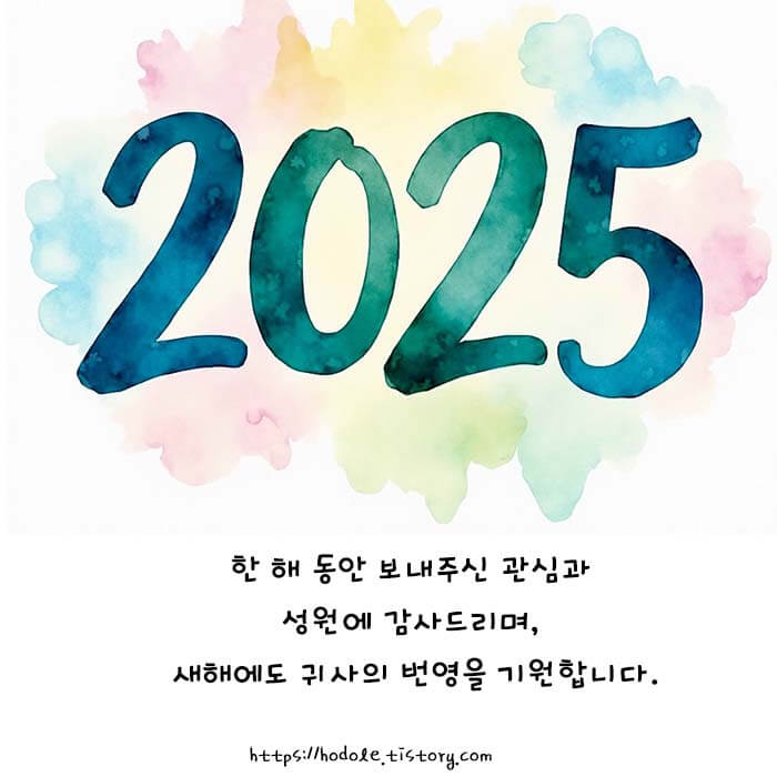 2024년 연말 인사말 이미지