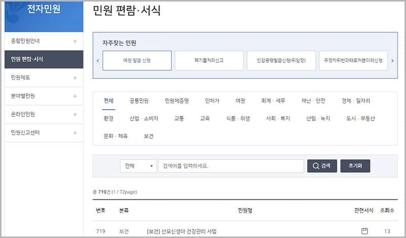 민원 편람 서식 자료실