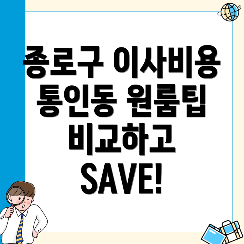 원룸 이사 비용