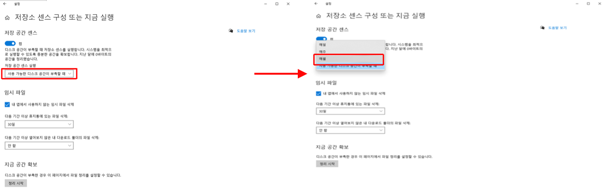 저장소
매월
사용 가능한 디스크 공간이 부족할 때