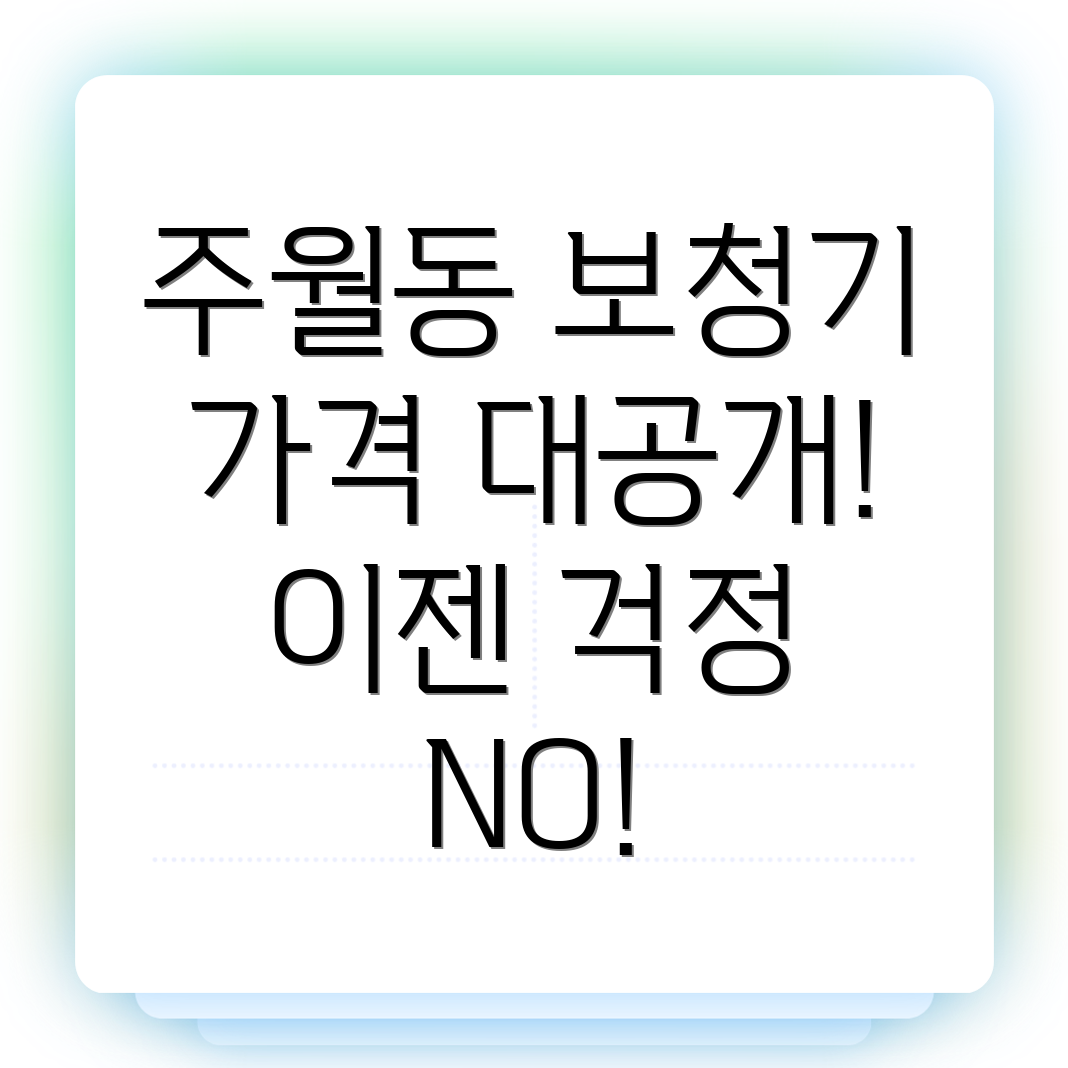 주월동 보청기 가격