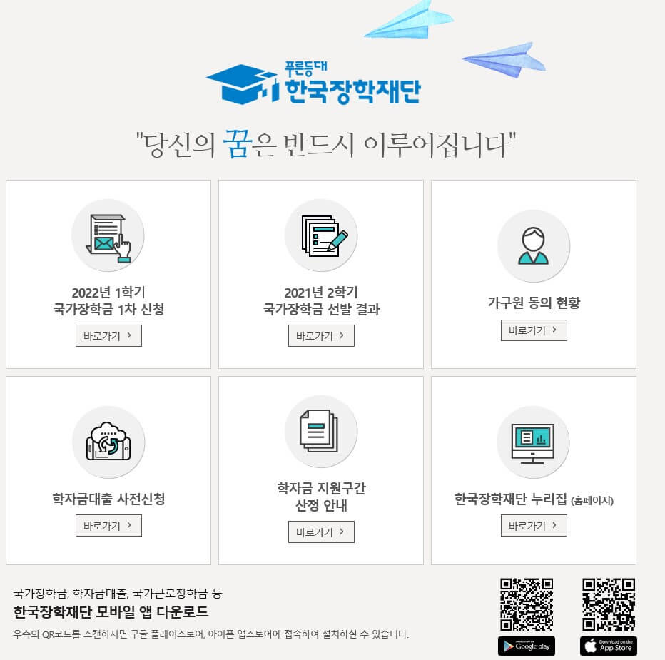 한국장학재단 홈화면