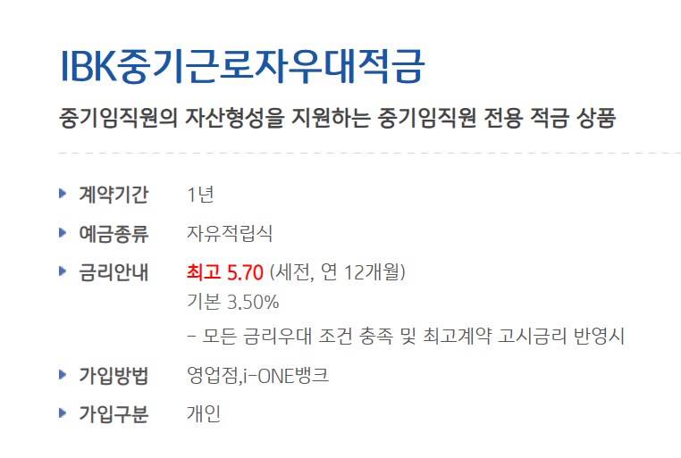 정기예금 이율높은곳