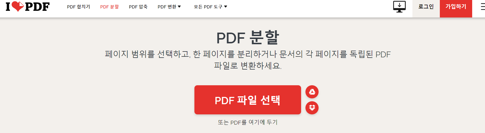 PDF-페이지-나누기3