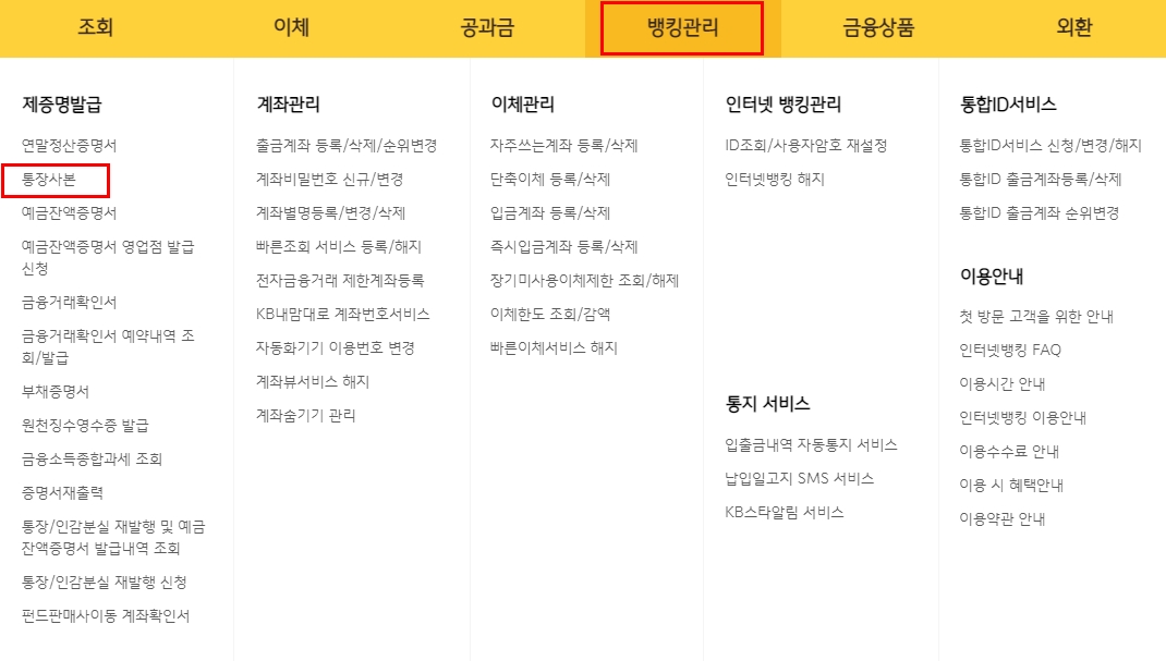 국민은행통장사본출력방법