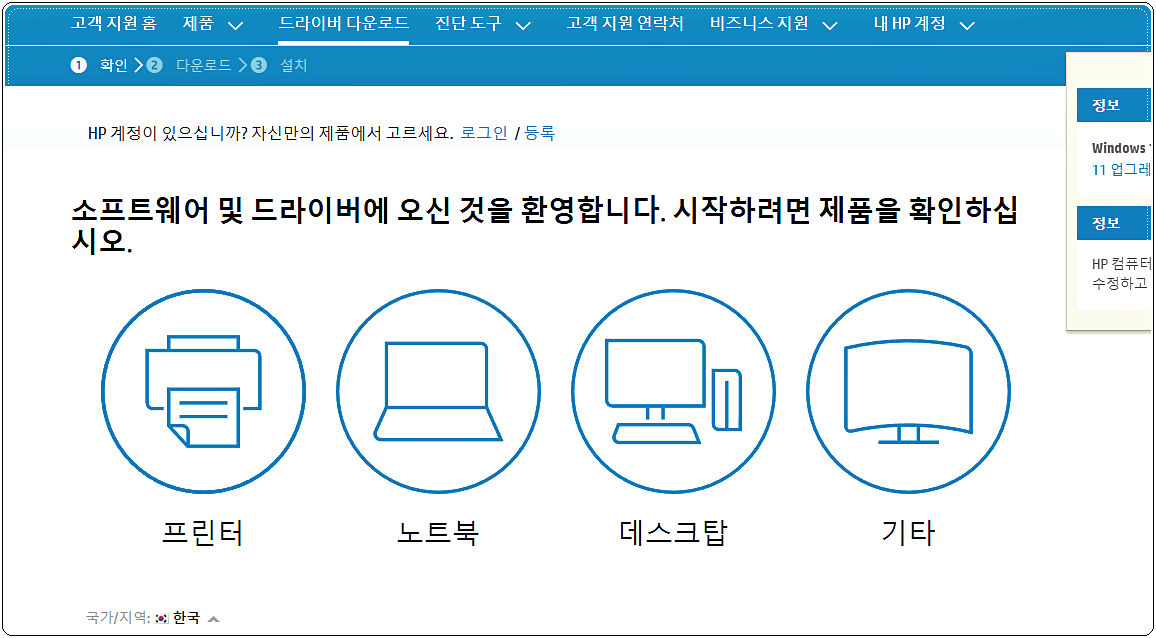  HP 프린터 드라이버 다운로드