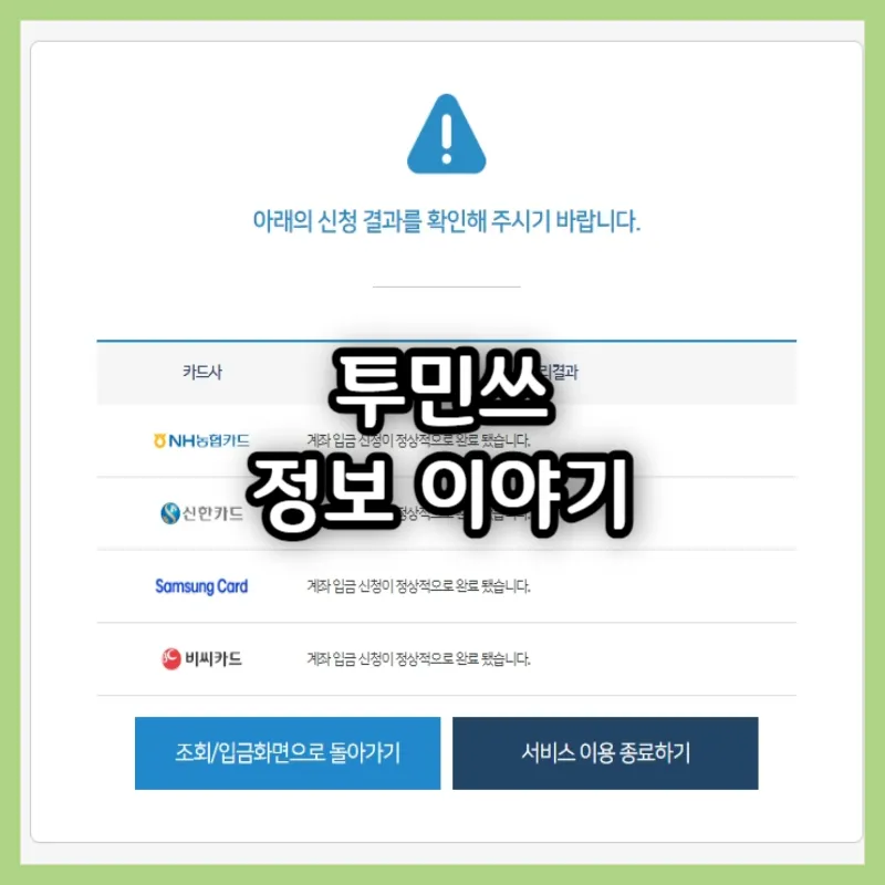 카드포인트 통합조회 환급 신청방법