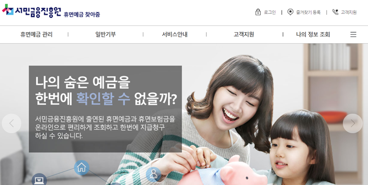  서민금융진흥원과 카카오뱅크가 휴면예금찾아줌