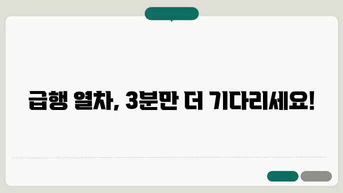 곡산역 경의중앙선 시간표 최신안내 평일, 토요일, 공휴일 급행 시간표