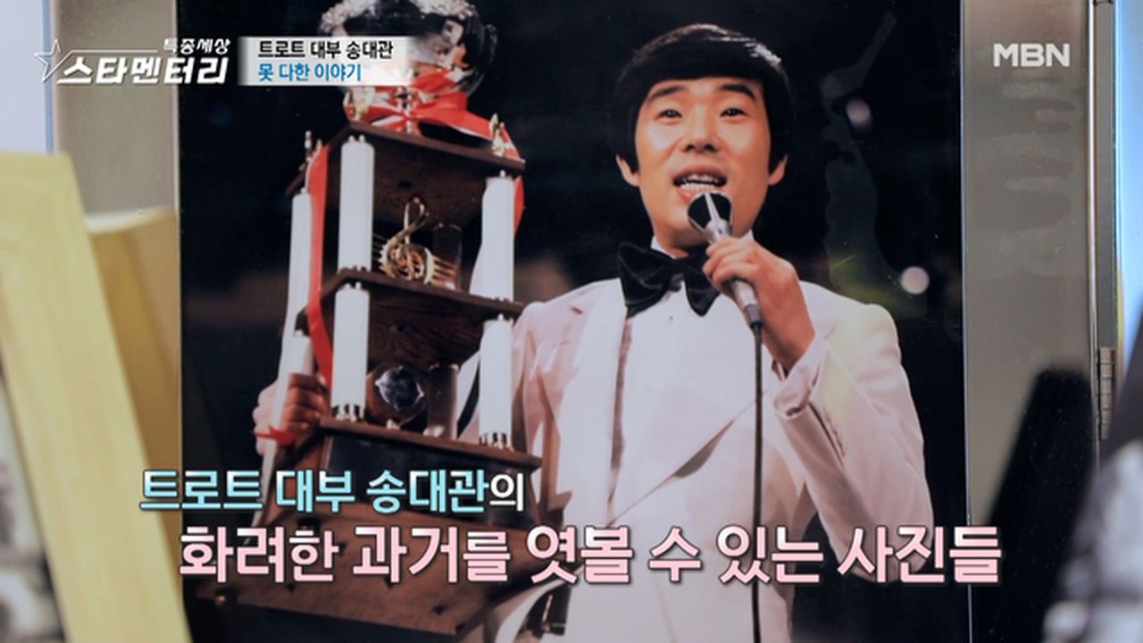 송대관 사진 3