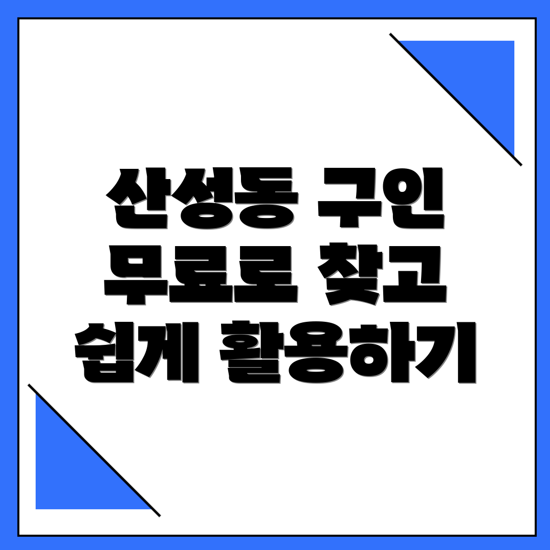 청주 구인구직