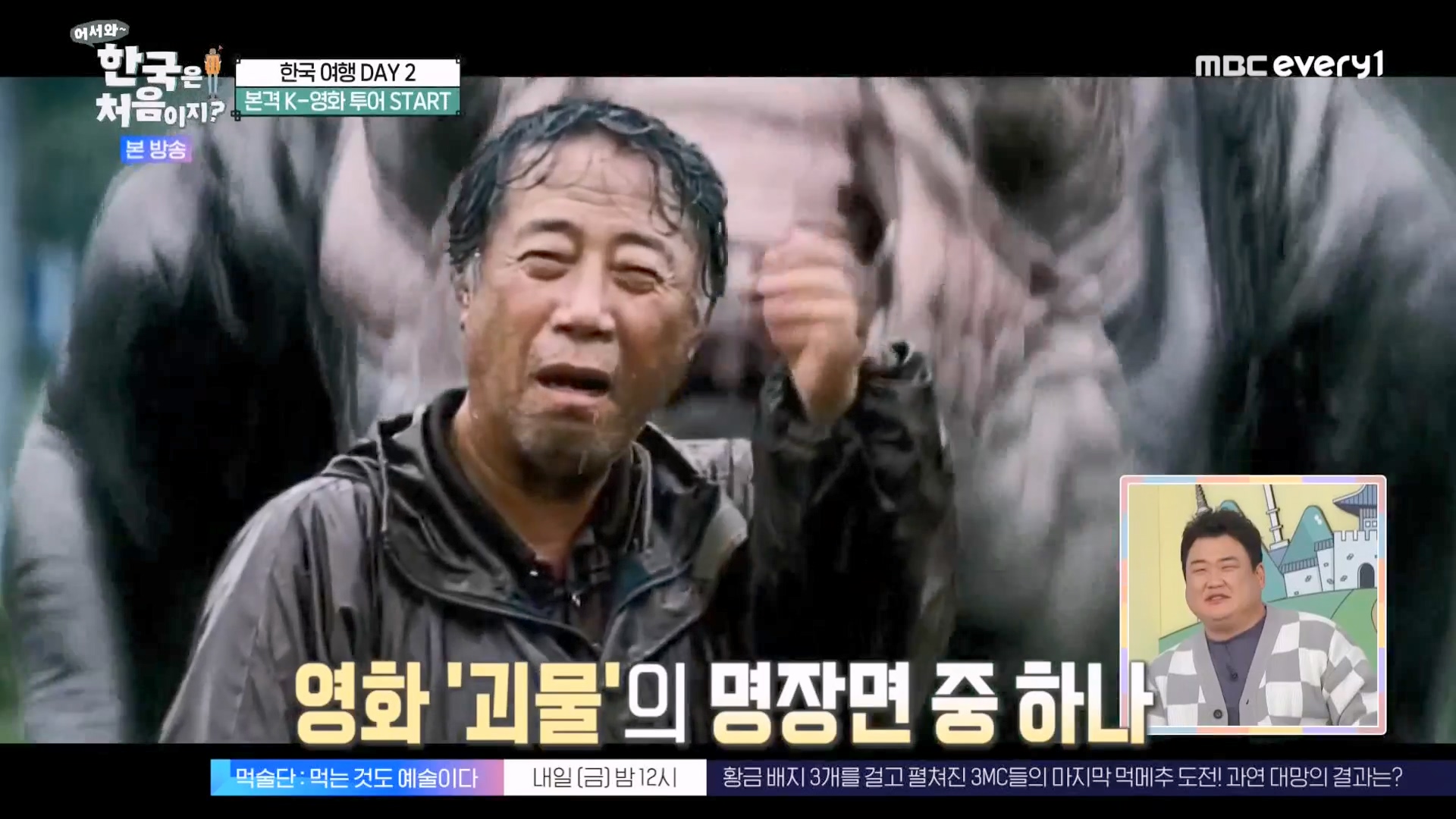 어서와 한국은 처음이지 시즌2.E294.231221p-NEXT.mp4_20231222_201625.769.jpg