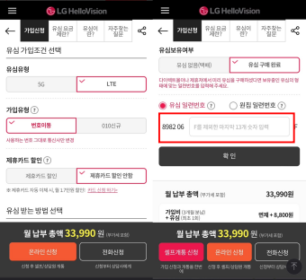 요금제-및-유심-정보-입력-사진