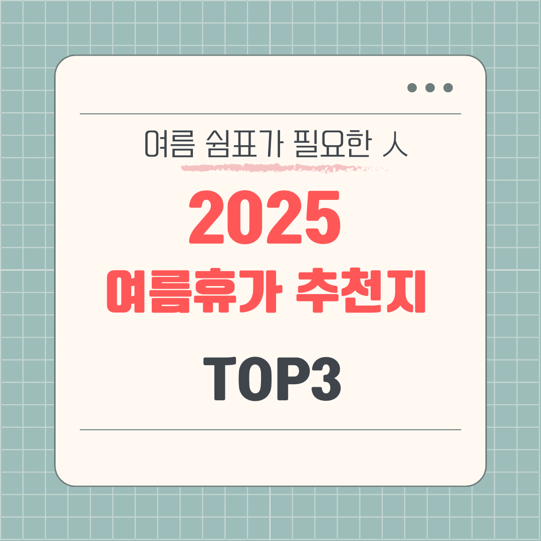 여름휴가 추천