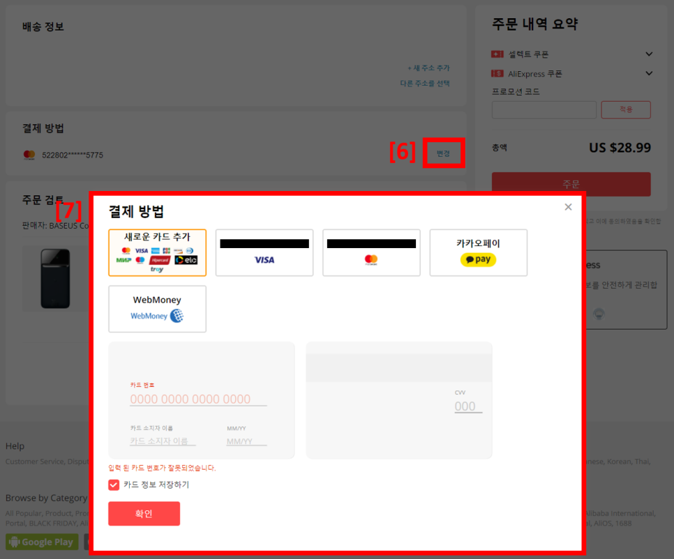 : 배송조회, 주소, 관세 알리익스프레스 등록 및 구매 방법