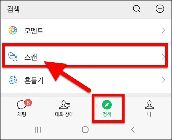 스캔 메뉴 검색