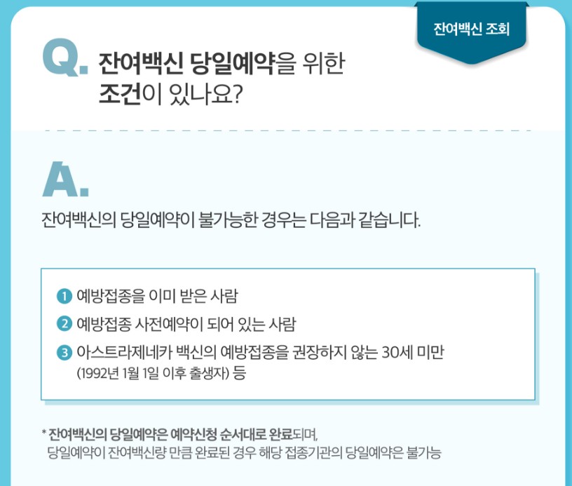 잔여백신예약