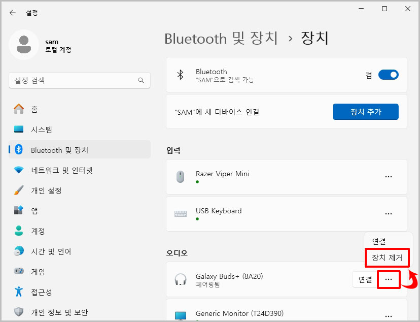 윈도우11 블루투스 장치 제거