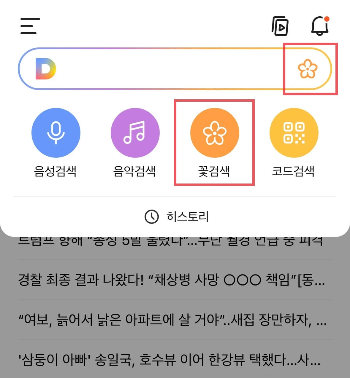 사진으로 식물이름찾기