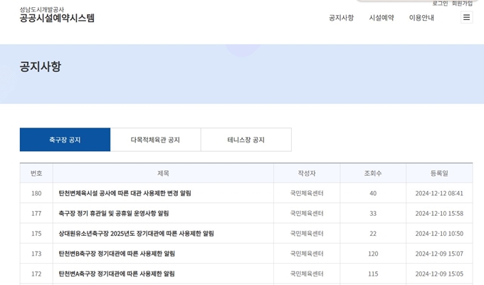 성남도시개발공사 공공시설예약시스템 홈페이지 이용 가이드