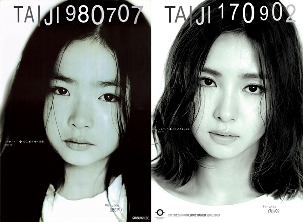 서태지와 윤하의 Take Five. 그리고 나의 추억들