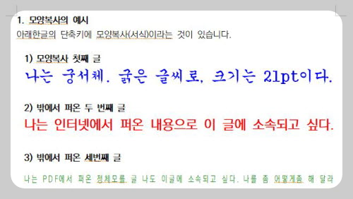 아래아 한글 단축키 모양복사 사용 방법 2 img