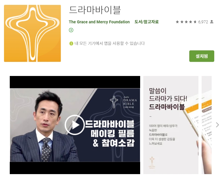 오디오 성경 어플 추천 / 드라마 바이블 앱 / 말씀 통독