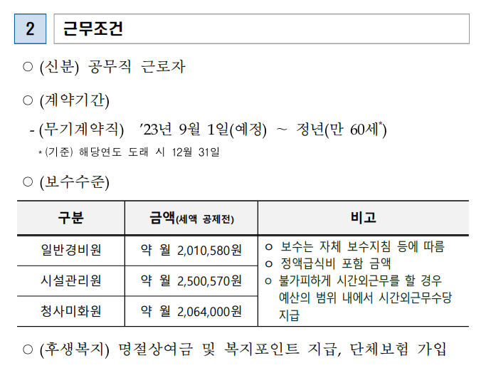 국립과학수사연구원 공무직 채용