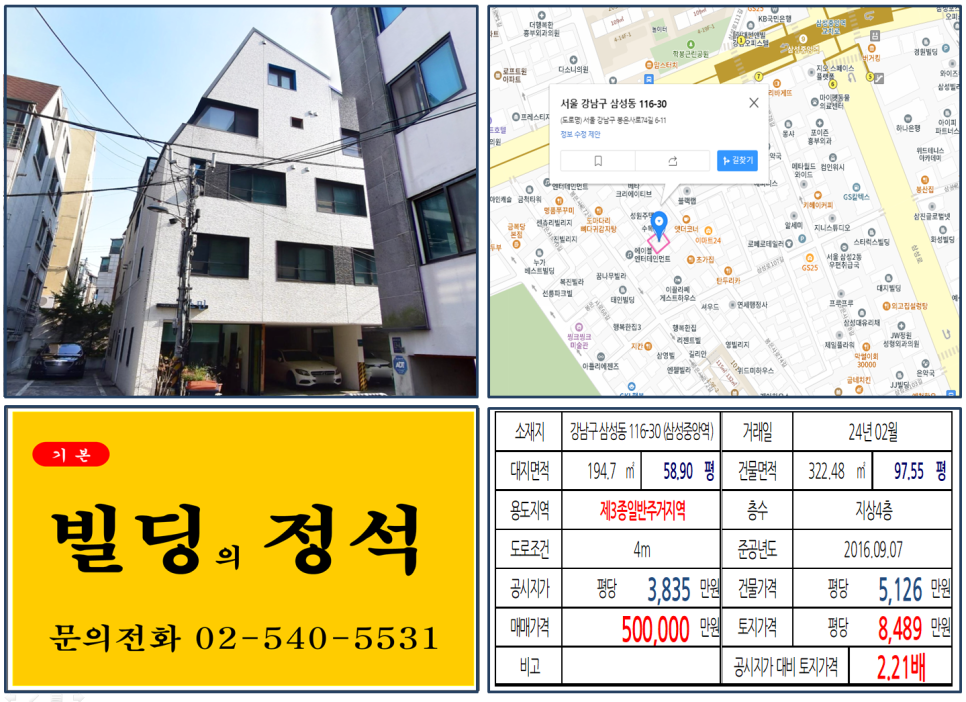강남구 삼성동 116-30번지 건물이 2024년 02월 매매 되었습니다.