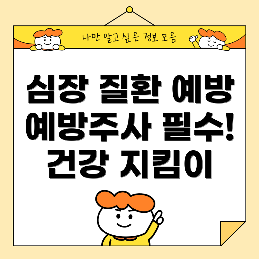 독감 예방접종
