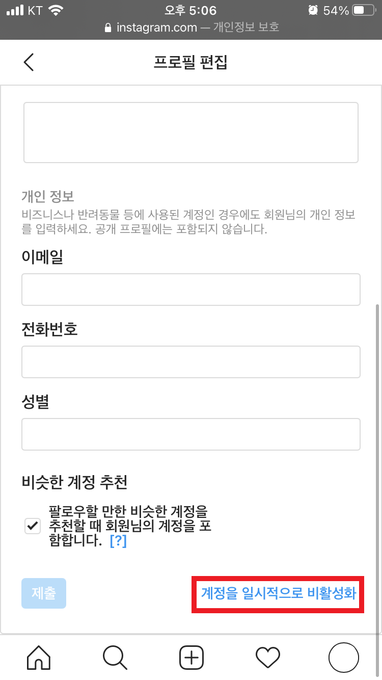 계정을 일시적으로 비활성화