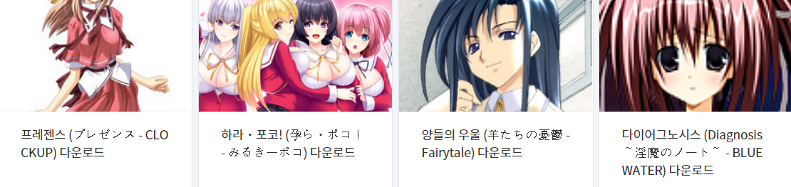  오늘 올린 에로게 파일 다운로드 (2021년 5월 15일)