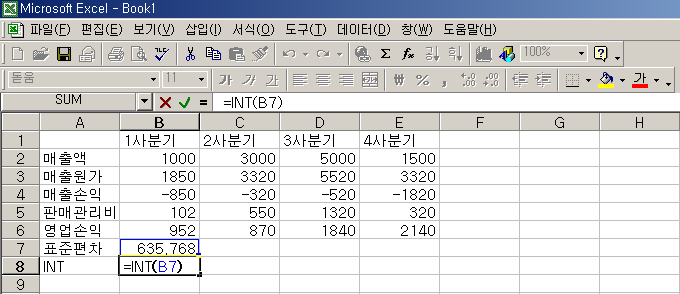 INT 함수