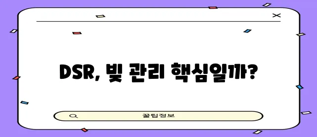 다음 중 하나를 선택하여 사용하시면 됩니다.

*   주택담보대출 마이너스통장 부채 DSR!