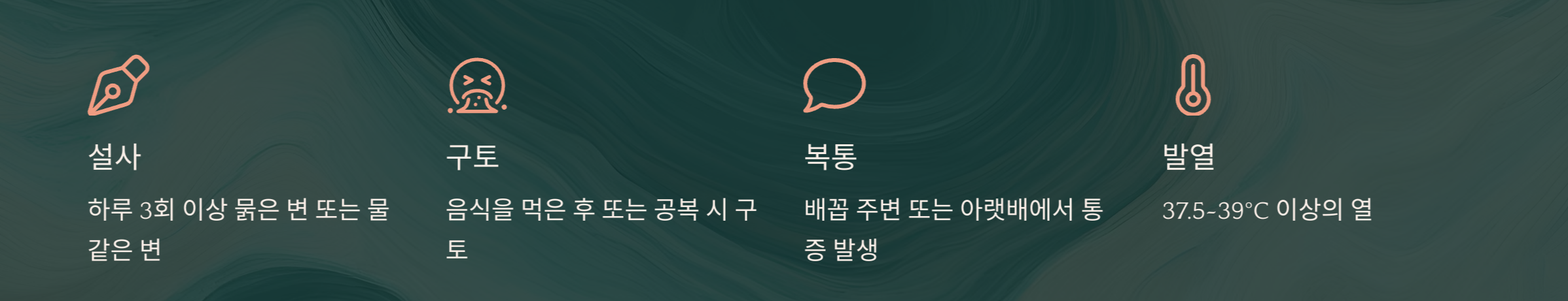 어린이 장염의 주요 증상