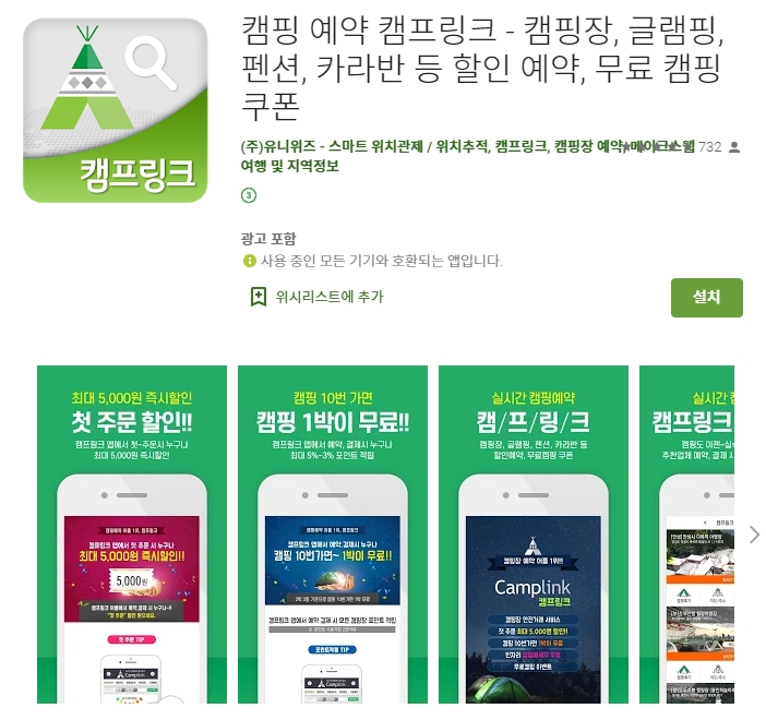  캠핑 예약 캠프링크 어플 /캠핑장 글램핑 펜션 카라반